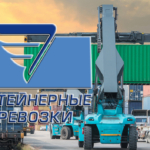 Мультимодальные (смешанные) перевозки по РФ, экспедирование контейнерных грузов